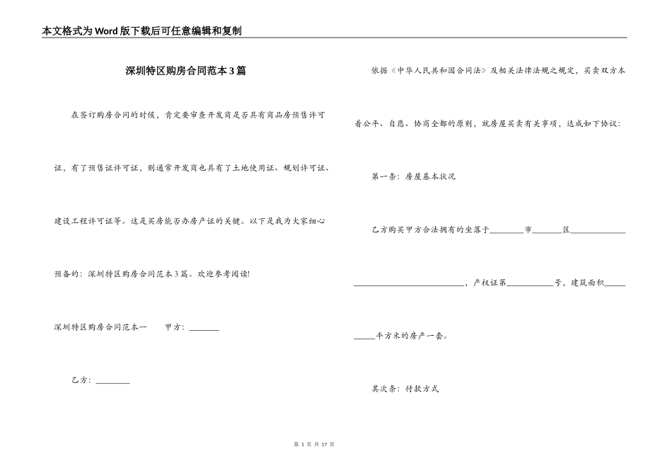 深圳特区购房合同范本3篇_第1页