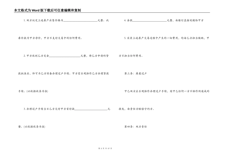 深圳特区购房合同范本3篇_第2页