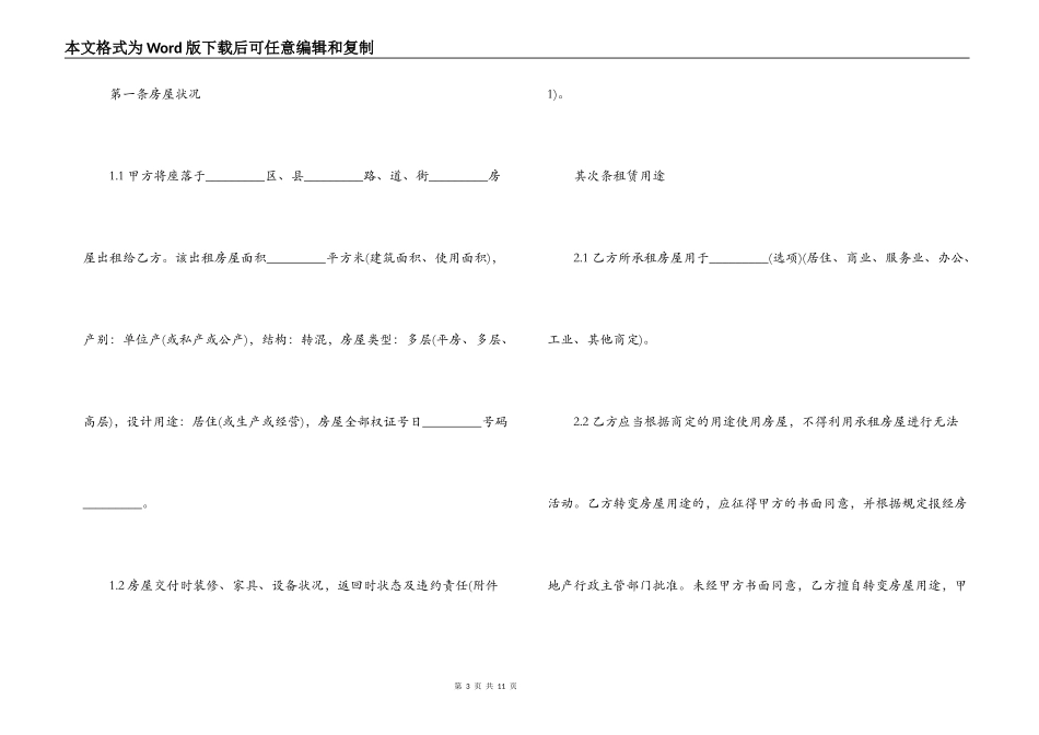 2021年天津市租房合同下载_第3页