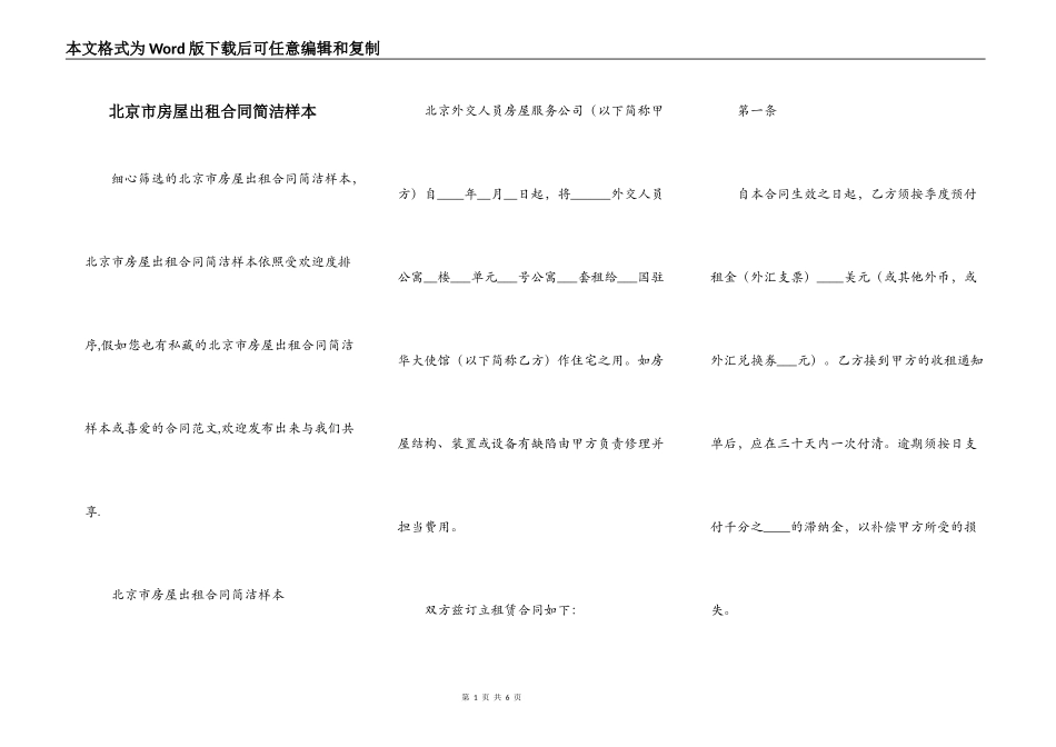 北京市房屋出租合同简洁样本_第1页