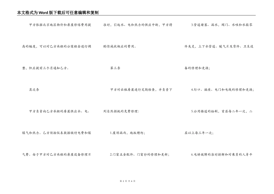 北京市房屋出租合同简洁样本_第2页