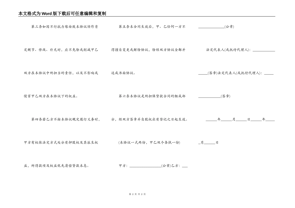 不动产质押合同解除_第2页