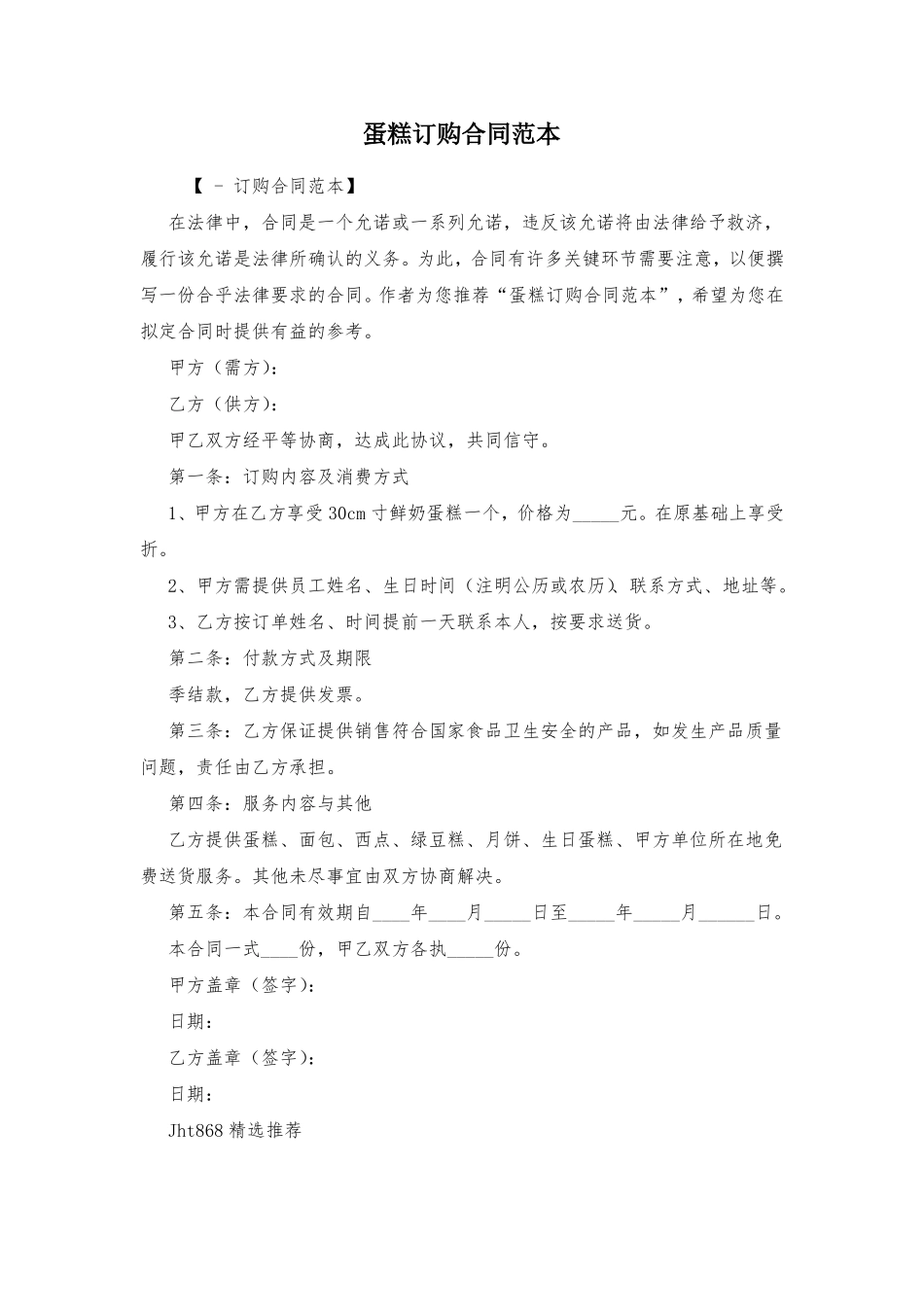 蛋糕订购合同范本_第1页