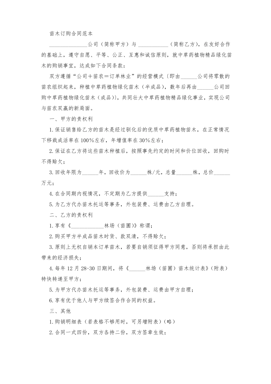 蛋糕订购合同范本_第2页