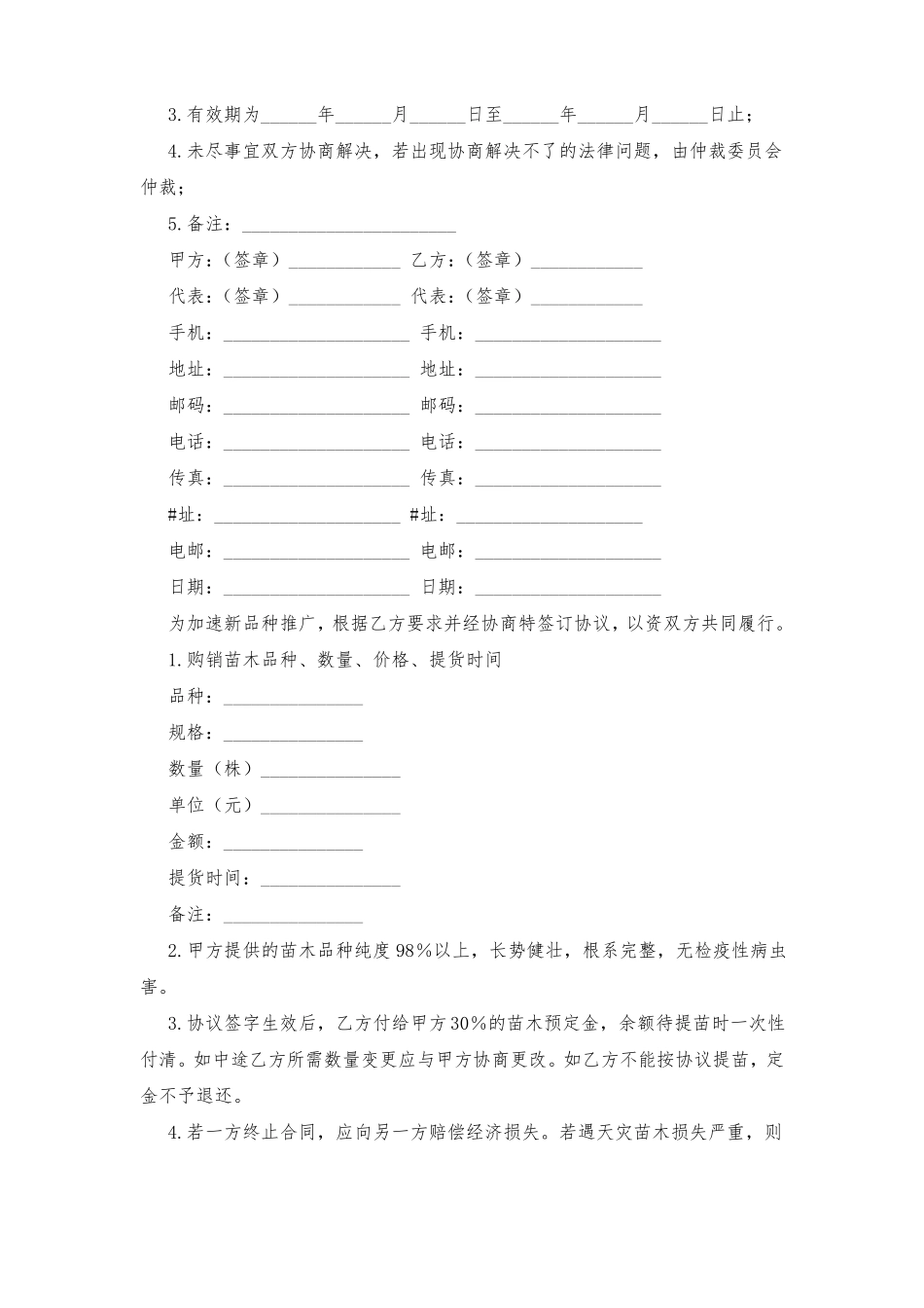 蛋糕订购合同范本_第3页