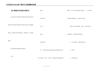 热门跨国合作经营合同样式