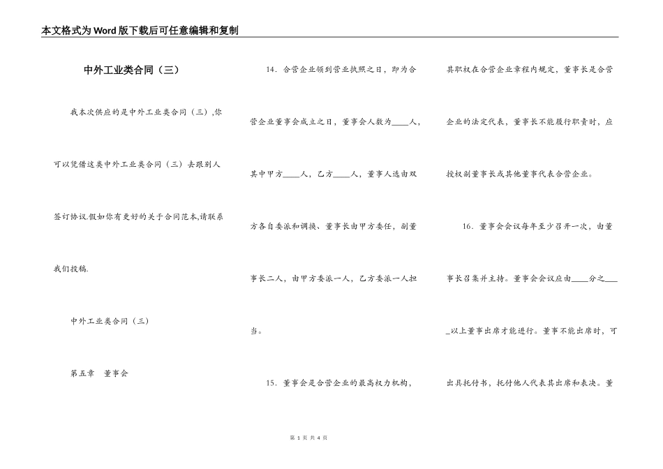 中外工业类合同（三）_第1页