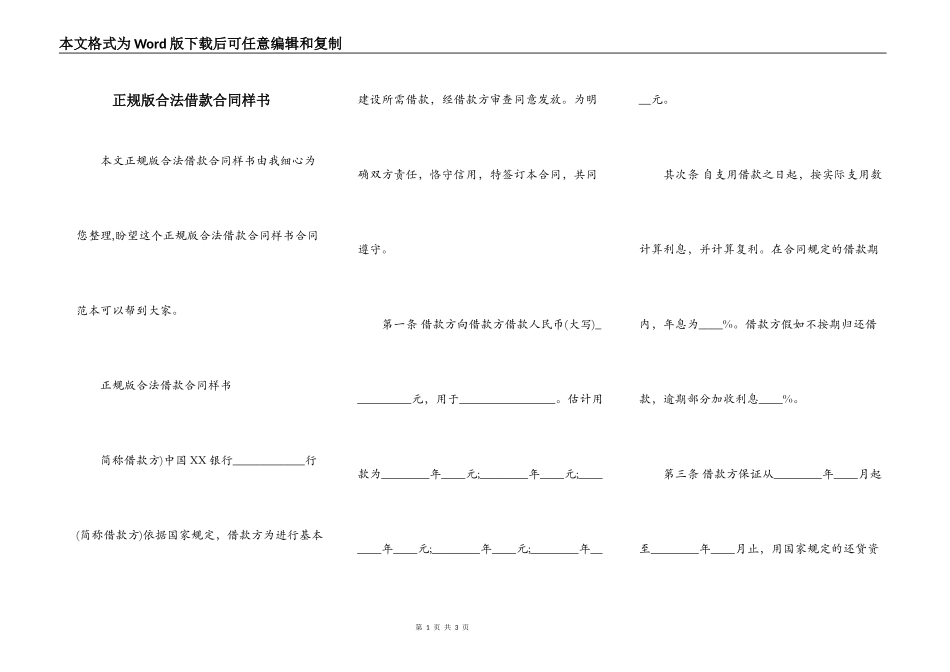 正规版合法借款合同样书_第1页