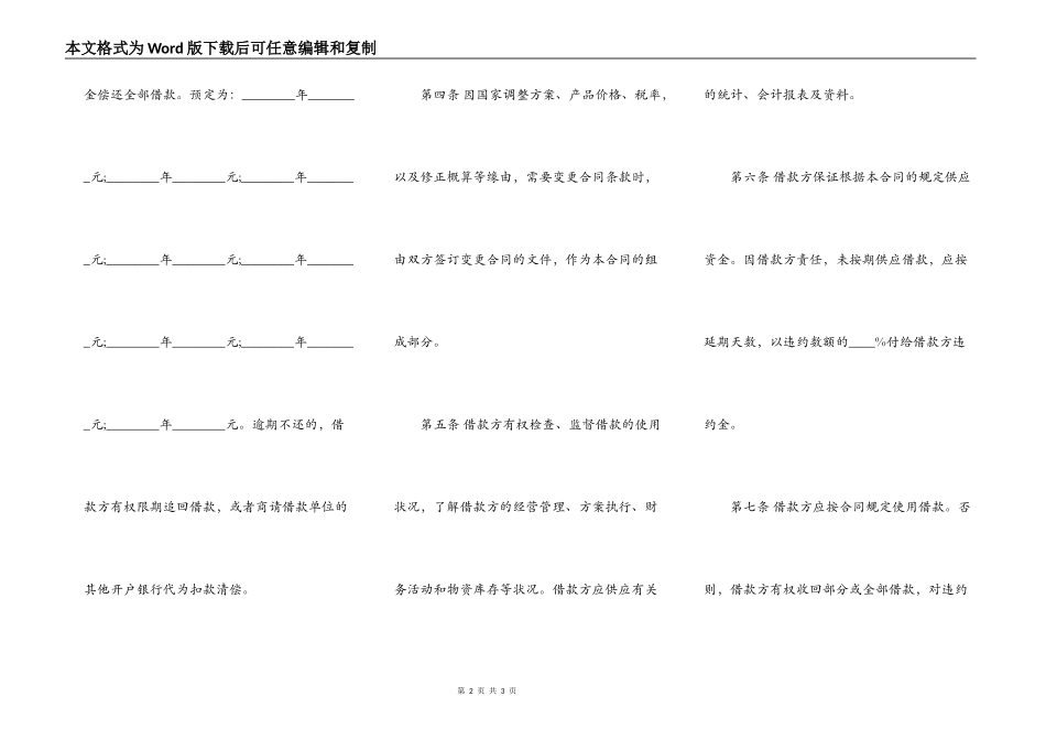 正规版合法借款合同样书_第2页