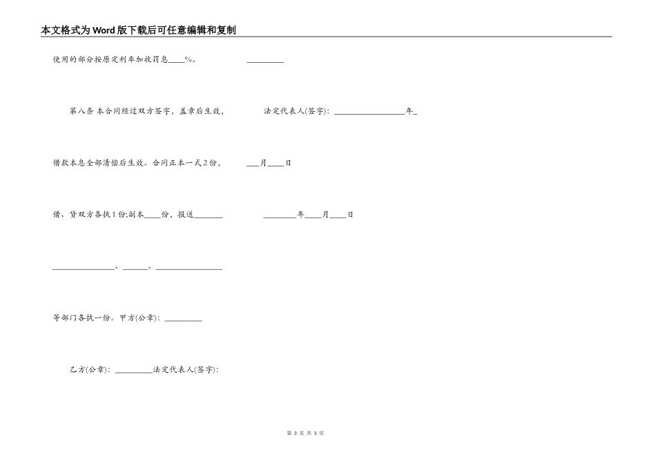 正规版合法借款合同样书_第3页