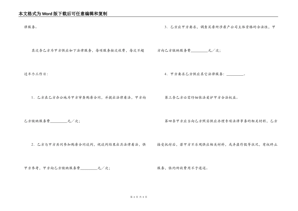 购房专项法律服务合同范本_第2页