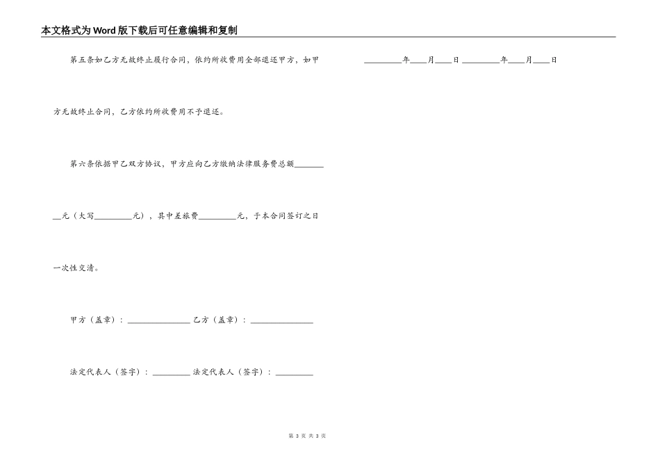 购房专项法律服务合同范本_第3页