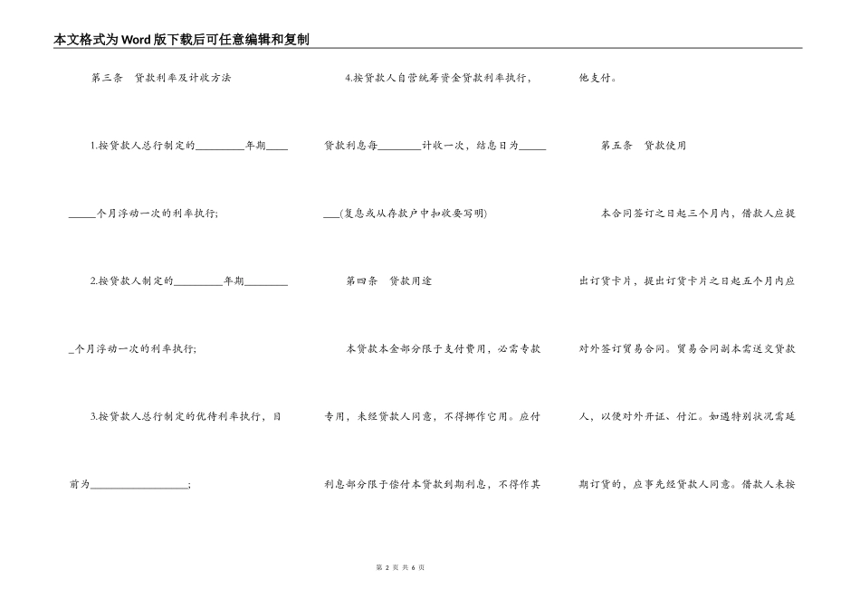 外汇贷款合同样书_第2页