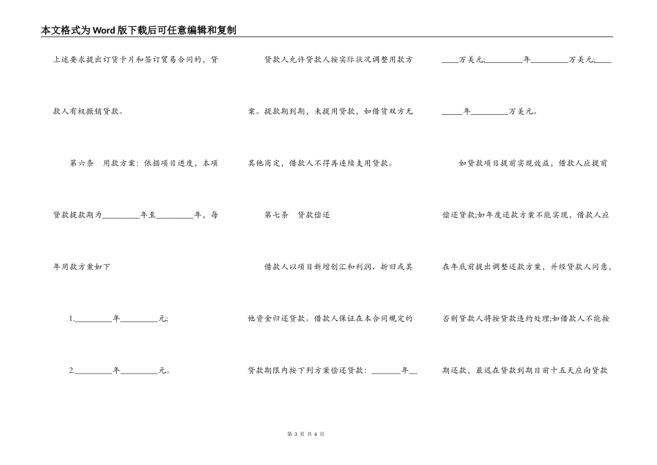 外汇贷款合同样书_第3页