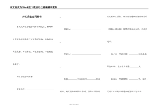 外汇贷款合同样书