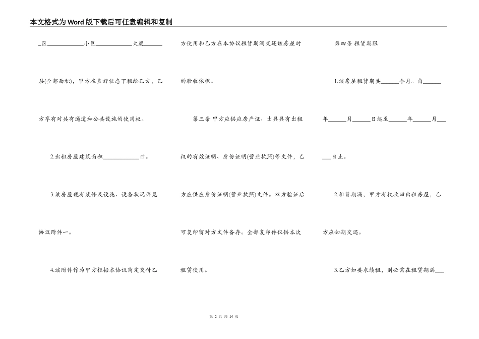 写字楼租赁合同的格式_第2页