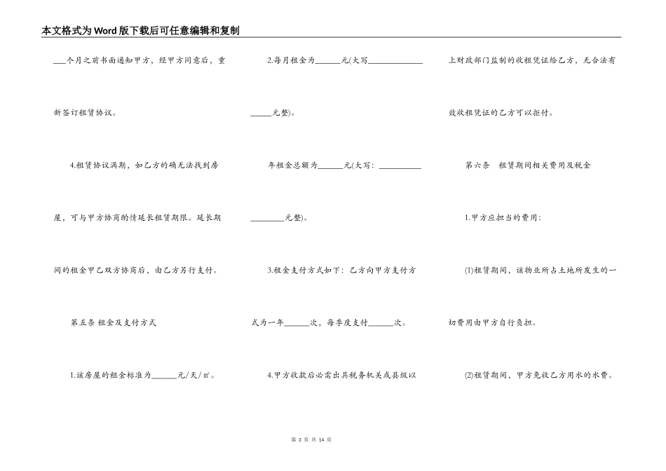 写字楼租赁合同的格式_第3页