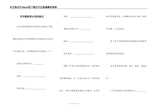 写字楼租赁合同的格式