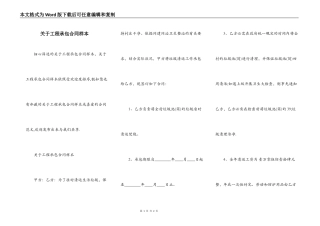 关于工程承包合同样本