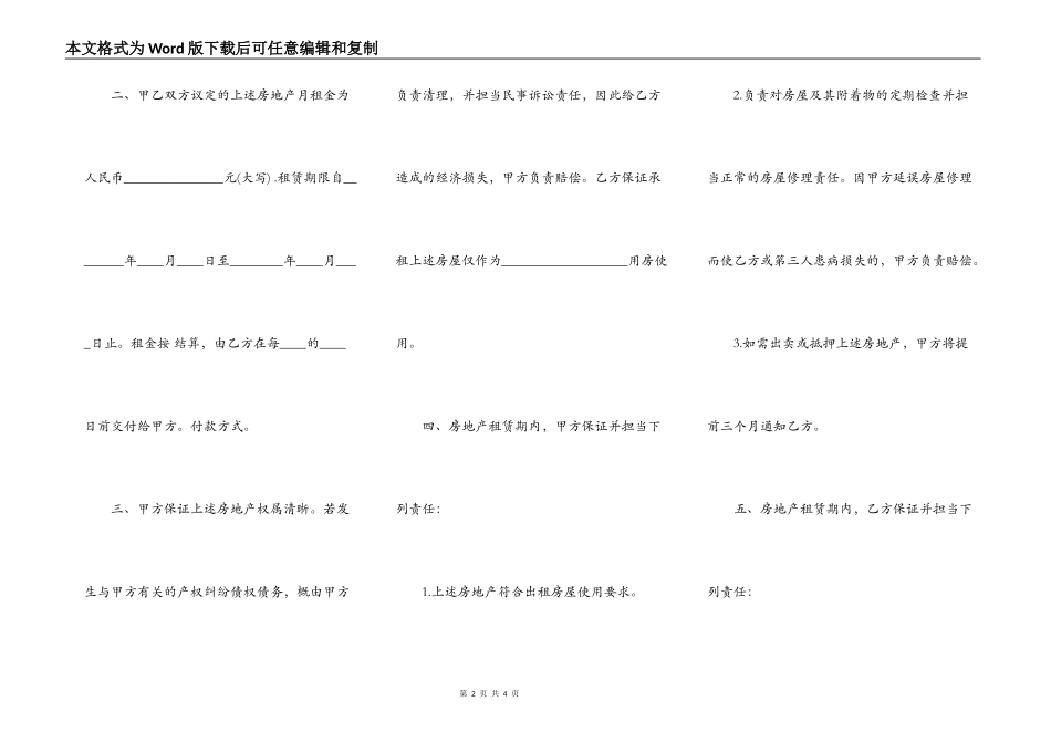 普通民房租赁通用版合同_第2页