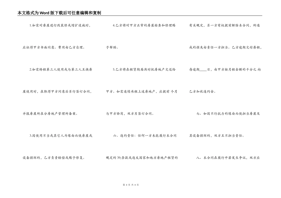 普通民房租赁通用版合同_第3页