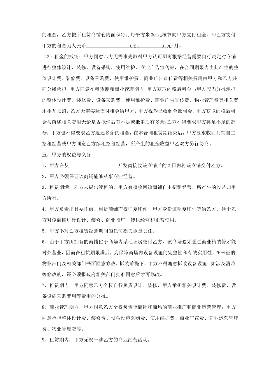 商铺租赁及商管合同_第2页