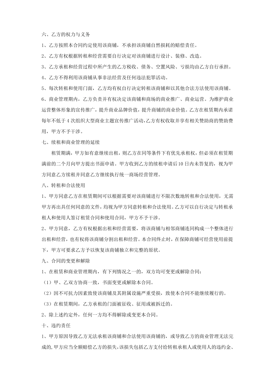 商铺租赁及商管合同_第3页