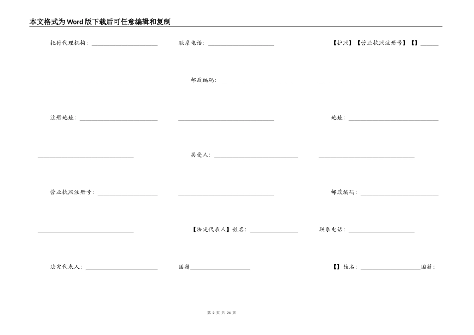 商品房买卖合同协议书范文_第2页