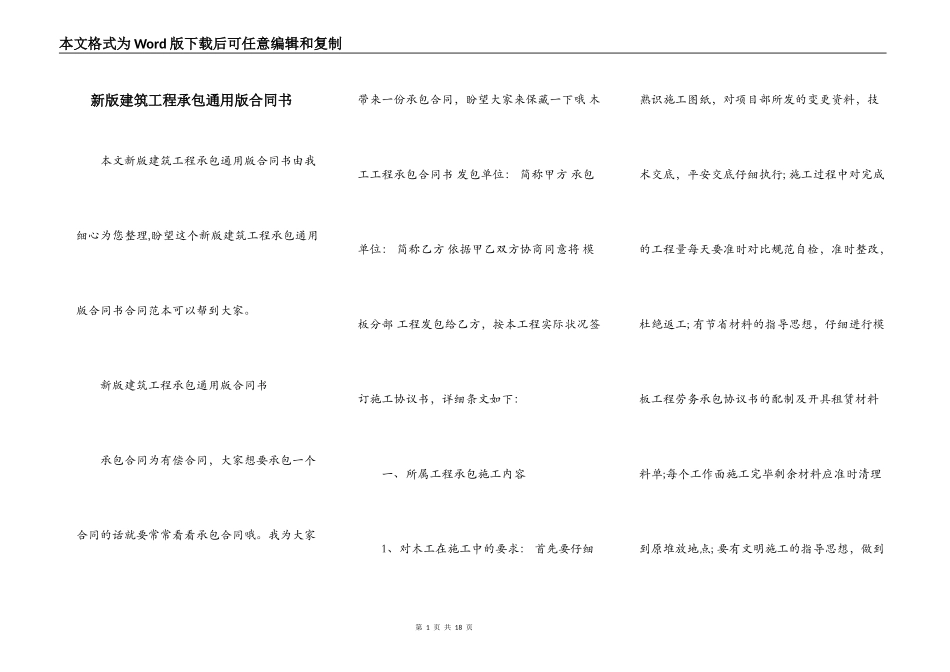 新版建筑工程承包通用版合同书_第1页