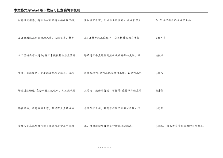 新版建筑工程承包通用版合同书_第2页