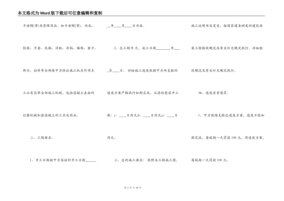 新版建筑工程承包通用版合同书_第3页