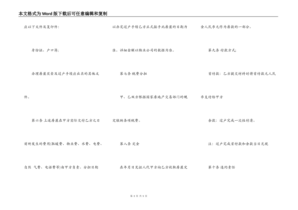 无房产证房屋买卖合同范本_第3页