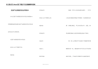 无房产证房屋买卖合同范本