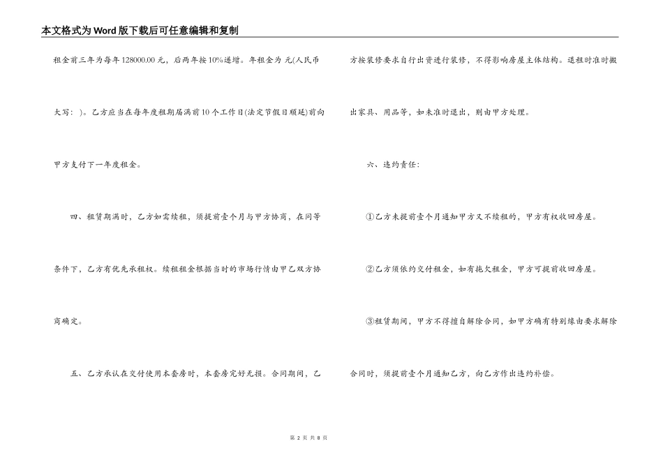 简易写字楼租赁合同范本_第2页