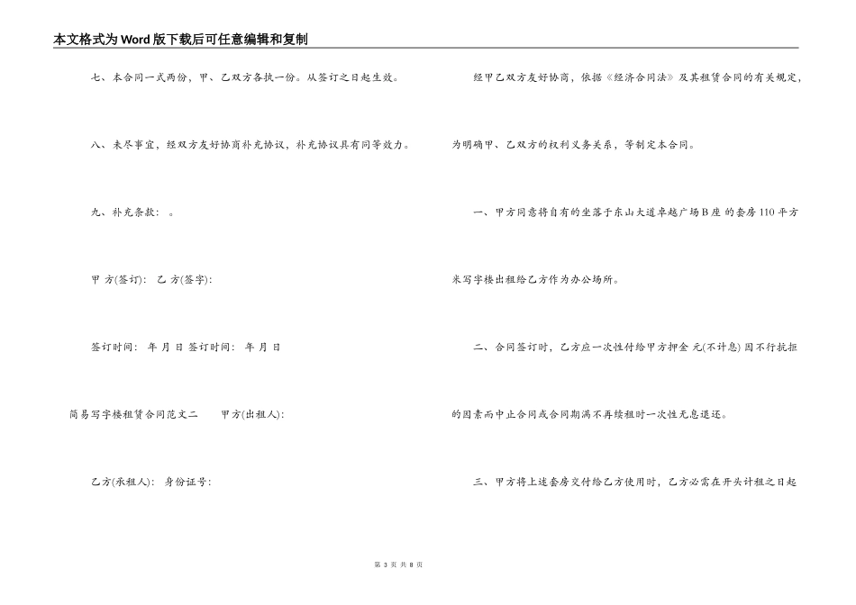 简易写字楼租赁合同范本_第3页