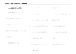 室内装修设计标准合同范本