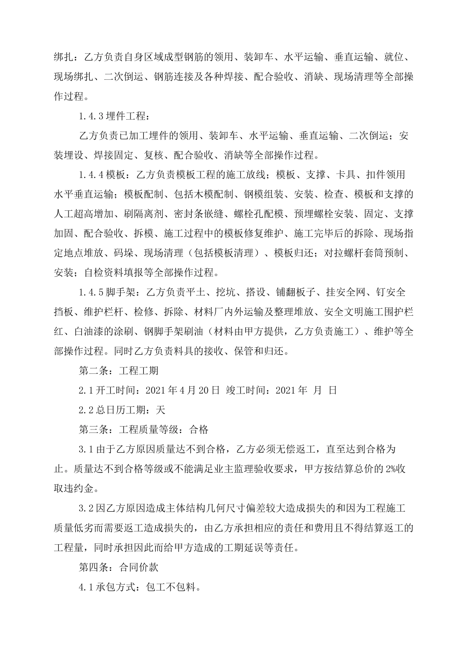 安装劳务分包合同单价_第2页