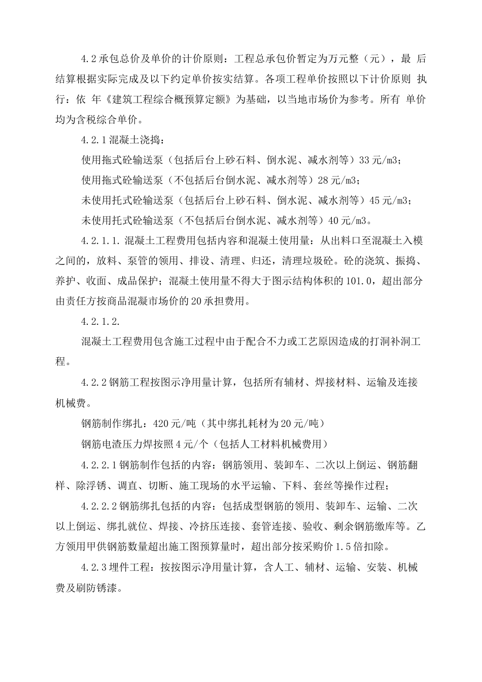 安装劳务分包合同单价_第3页