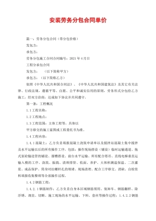 安装劳务分包合同单价