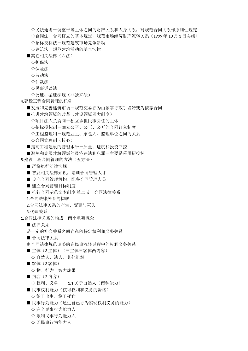 2024年监理工程师考试网上辅导《建设工程合同管理》—基础班_第2页