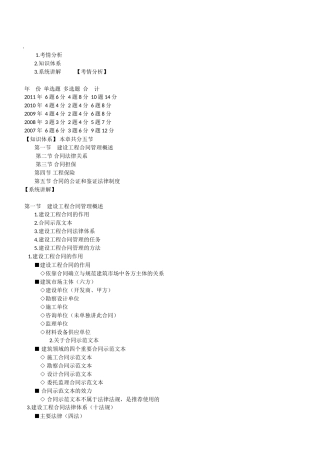 2024年监理工程师考试网上辅导《建设工程合同管理》—基础班