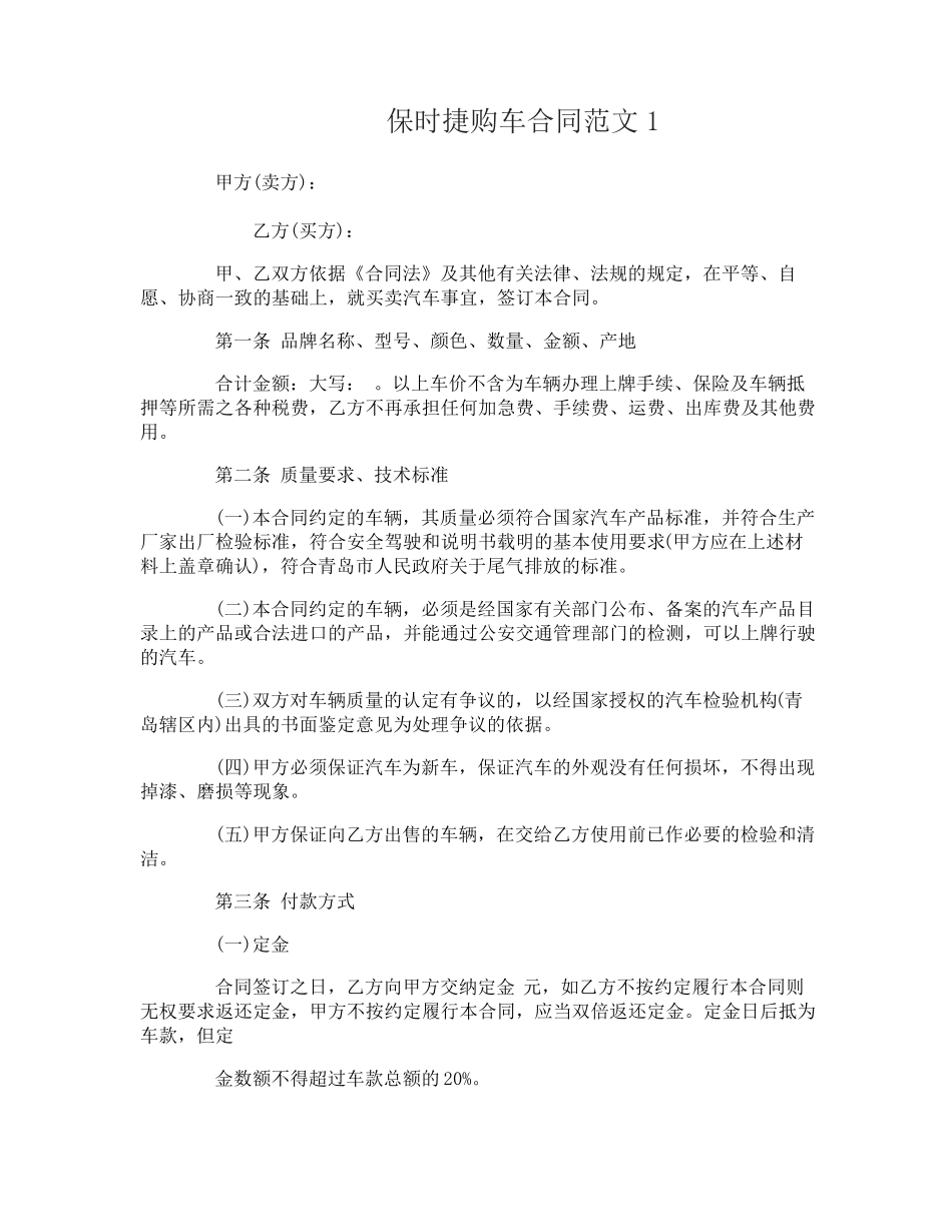 保时捷购车合同范本_第1页