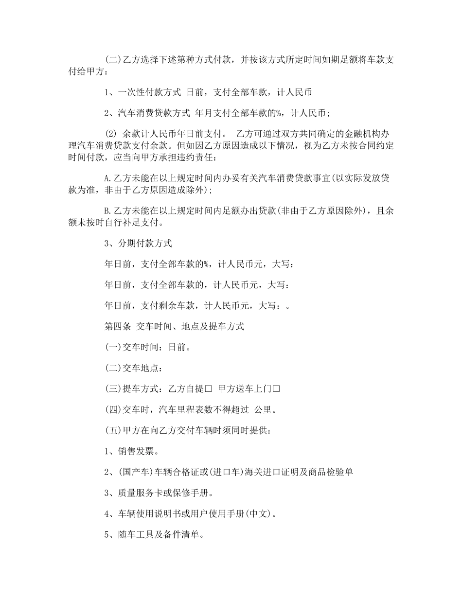 保时捷购车合同范本_第2页