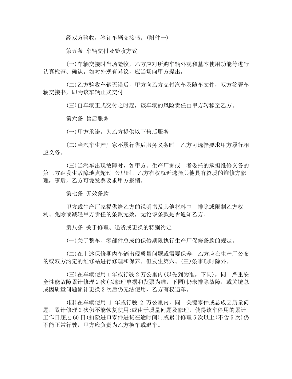 保时捷购车合同范本_第3页