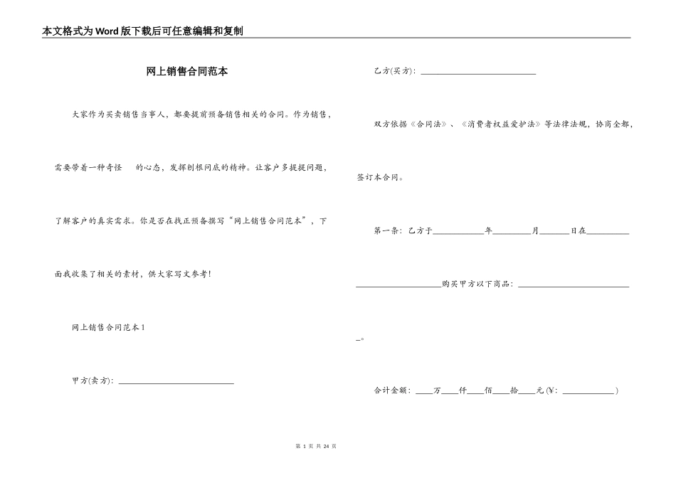 网上销售合同范本_第1页