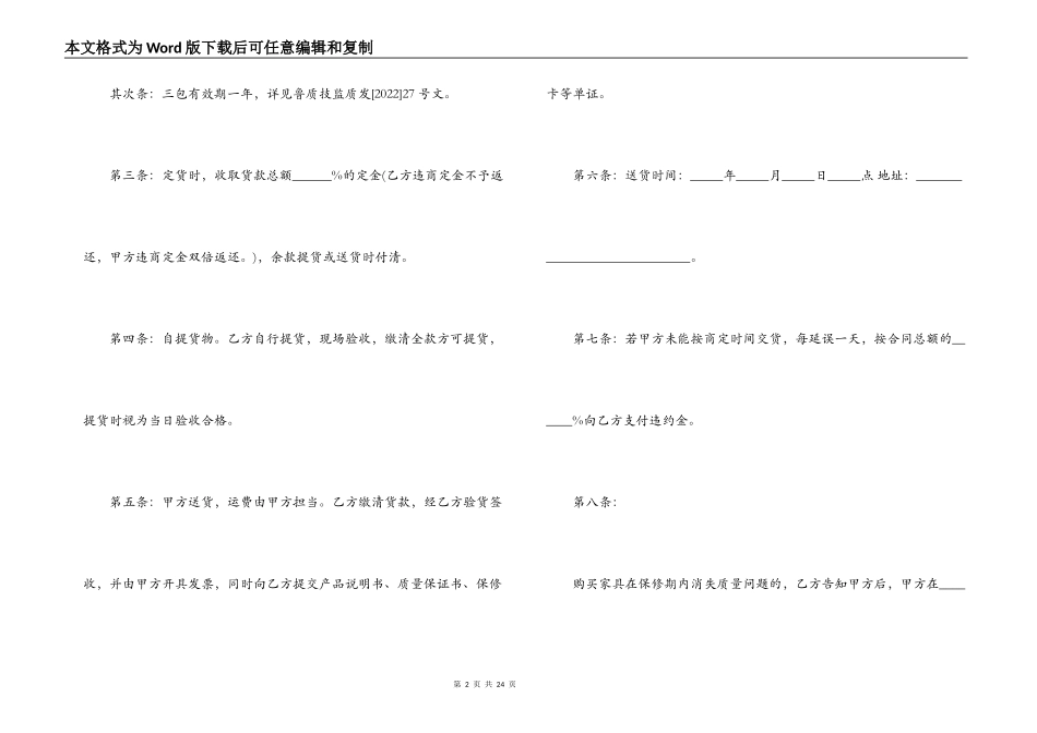 网上销售合同范本_第2页