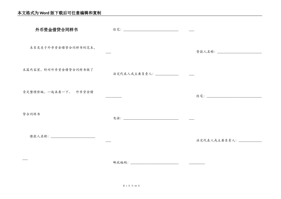 外币资金借贷合同样书_第1页