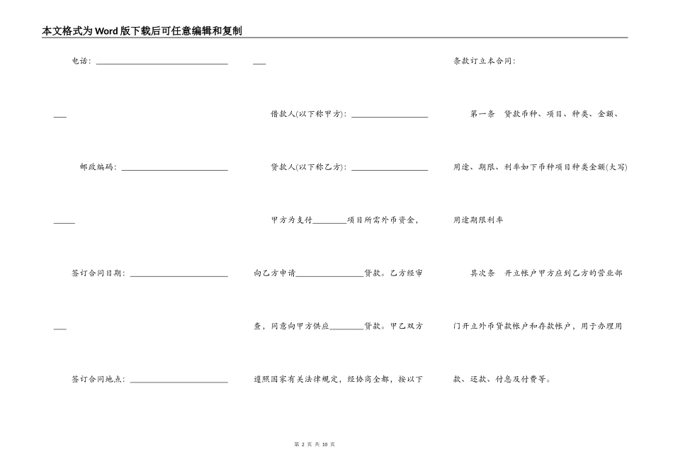 外币资金借贷合同样书_第2页