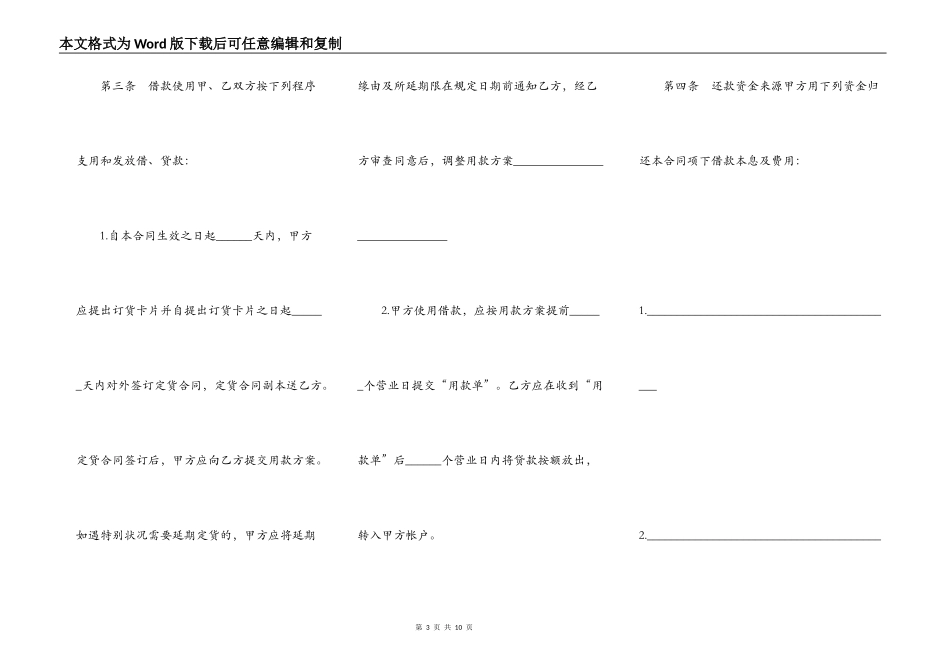 外币资金借贷合同样书_第3页