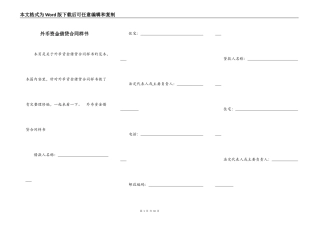 外币资金借贷合同样书